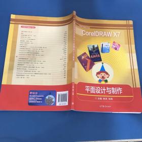 CorelDRAW X7在平面設(shè)計與網(wǎng)頁制作中的應(yīng)用